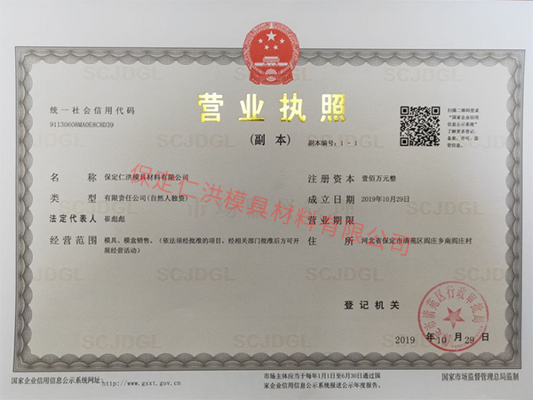 营业执照